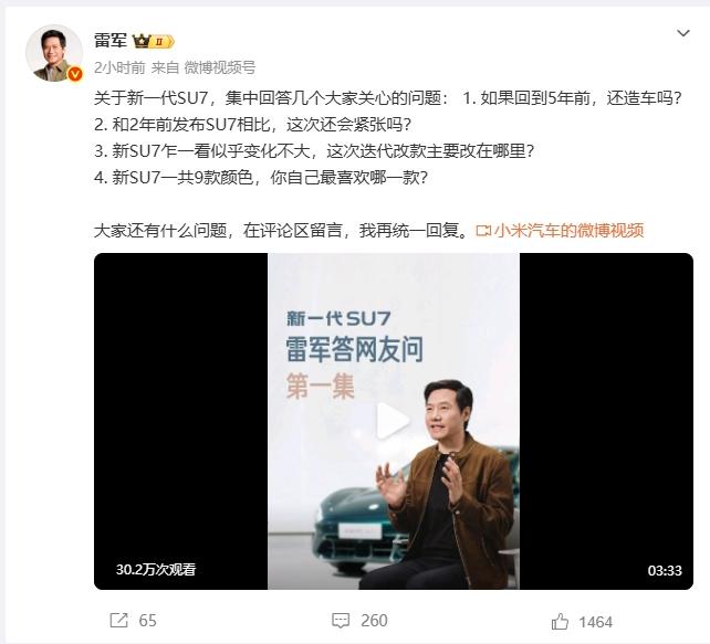 雷军又出来答疑了！这次是新一代SU7上市前的最后一次“交底”
几个关键问题，我给