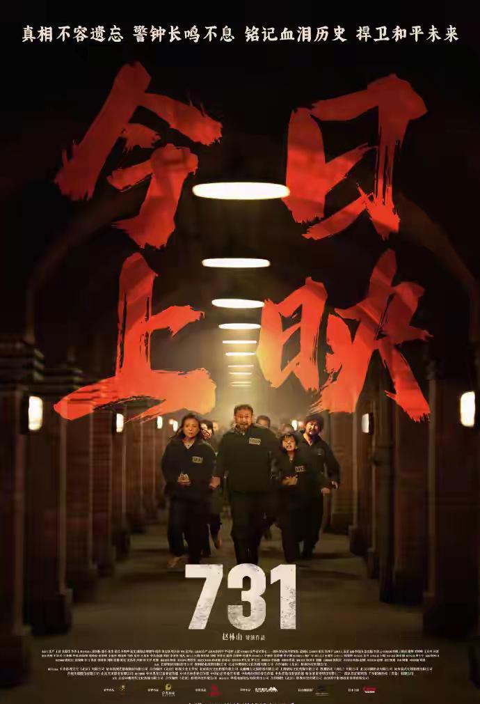 《731》上映首日票房快速破1.33亿，成内地影史首映日总场次冠军，开播首日打破