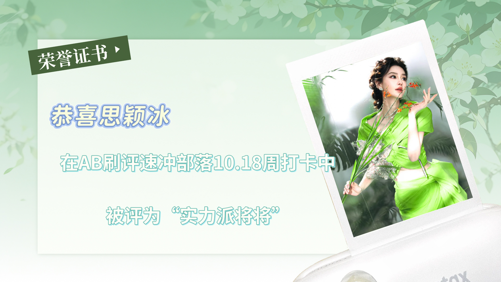 angelababy 杨颖 AB刷屏速冲部落10.18周打卡证书来啦～恭喜以下宝