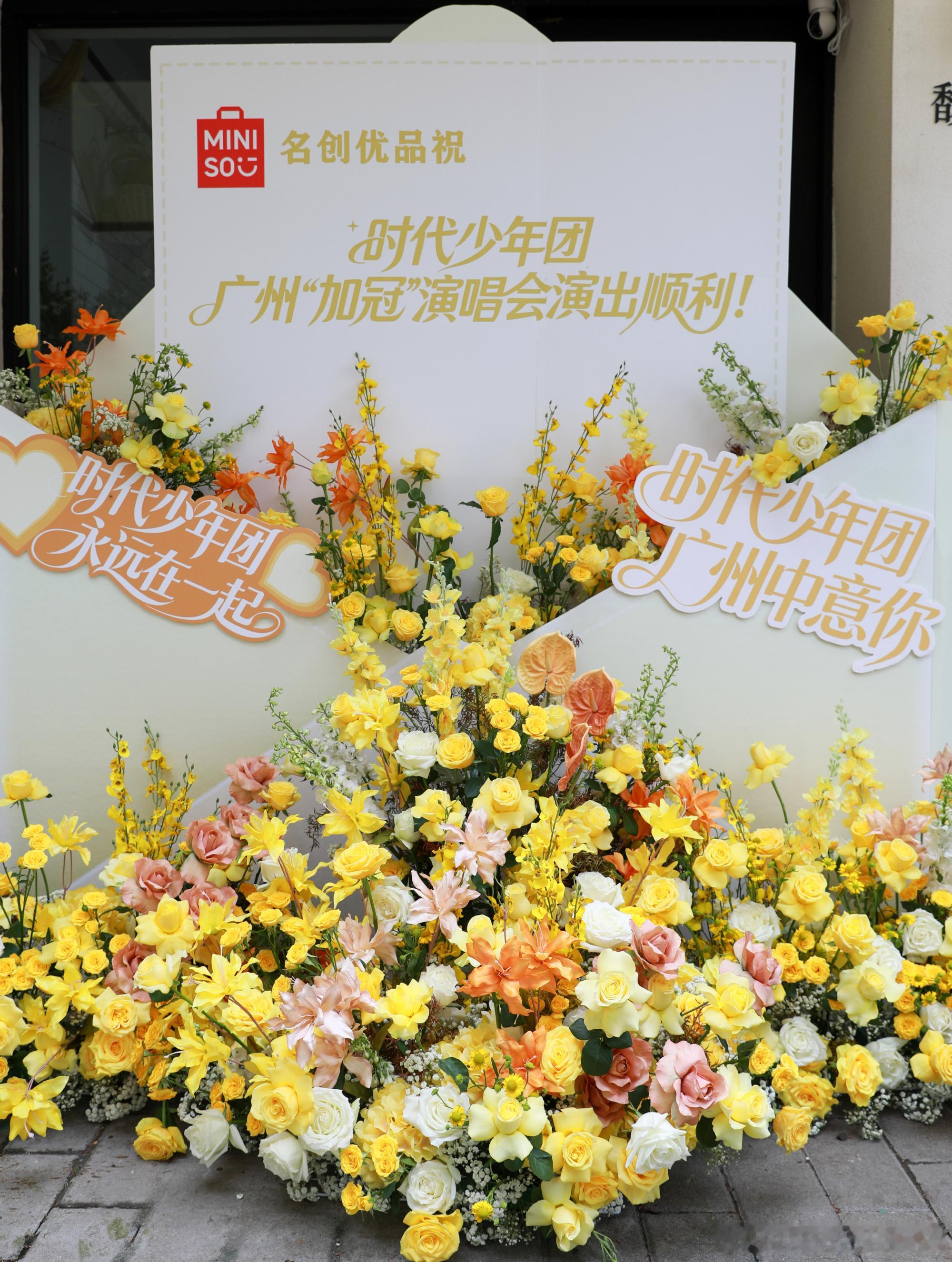 时代少年团晴天娃娃发力中时团演唱会彩排怼脸图 名创优品的花篮也来啦！！直接做了一