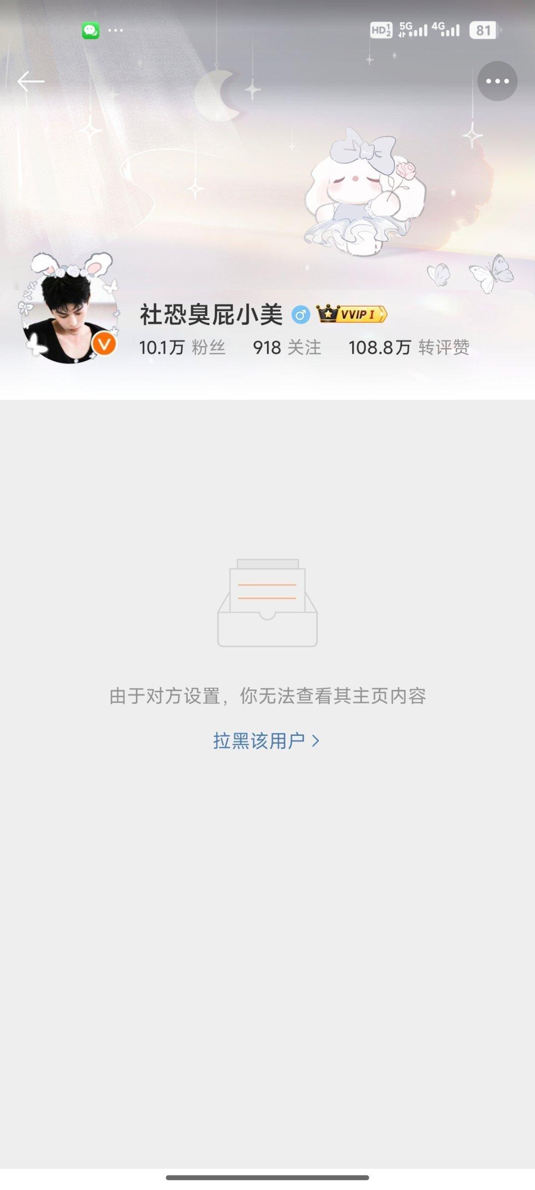 我就知道，我这辈子不是被对家咔就是被同担拉黑[摊手] 