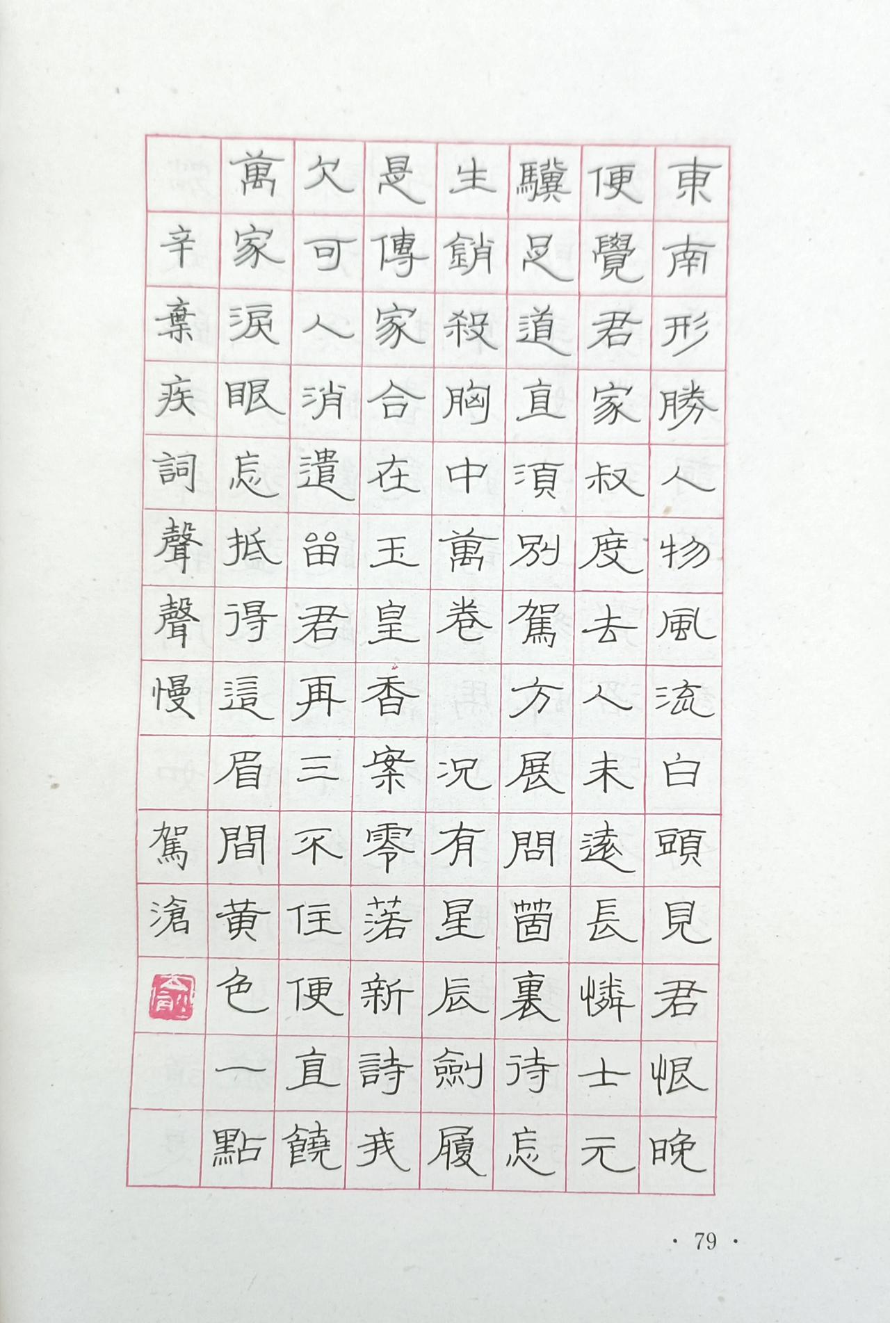 老铁们，你爱了吗？
这是驾沧老师的硬笔隶书“稼轩词”作品集。
俞建华，字驾沧，是