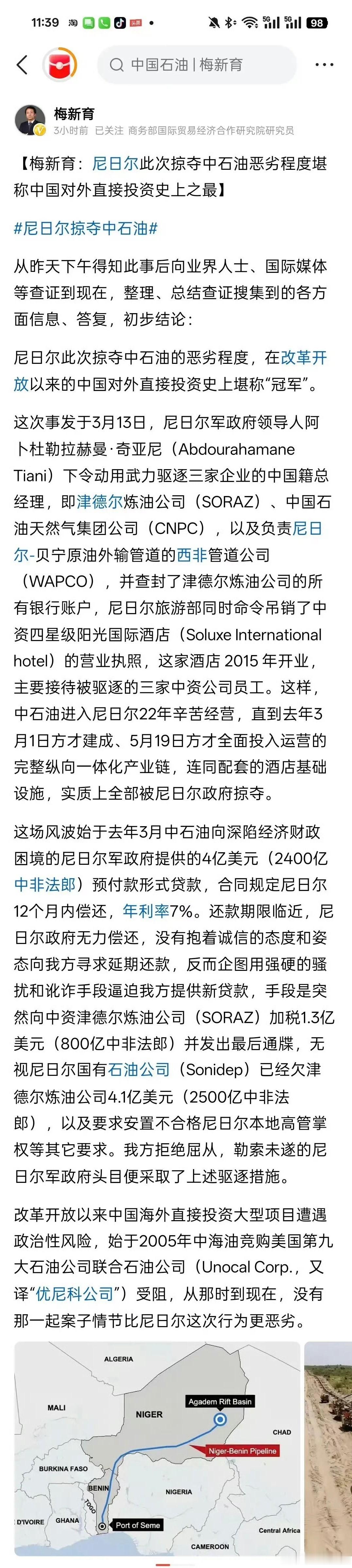 这是尼日尔军政府掠夺中石油资源的更详细介绍，背后会不会是美帝的阴谋呢？还真不知道