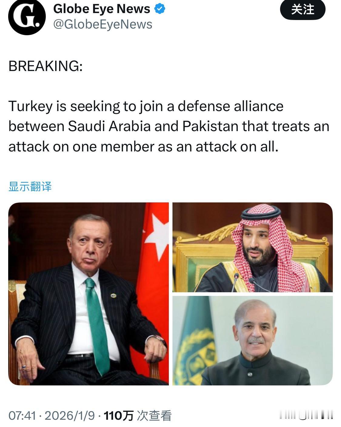 突发新闻：土耳其正寻求加入沙特阿拉伯和巴基斯坦之间的防御联盟，该联盟将对任何一个