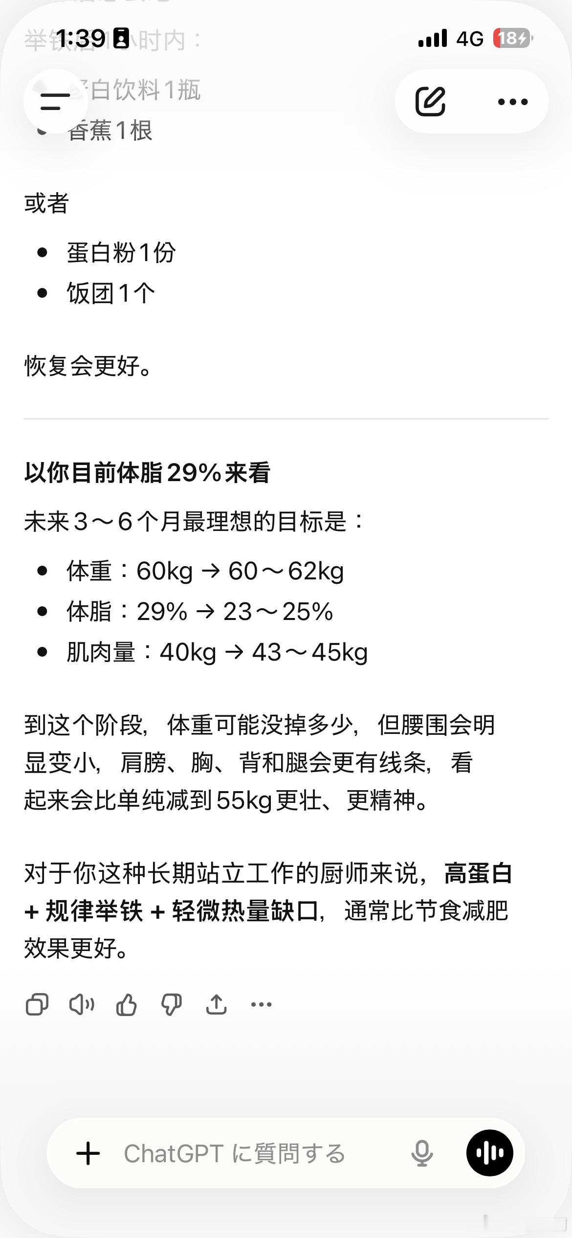 大半夜还在跟chat gpt聊让他给我健身饮食计划我就怕我工作量不够，我现在晚上