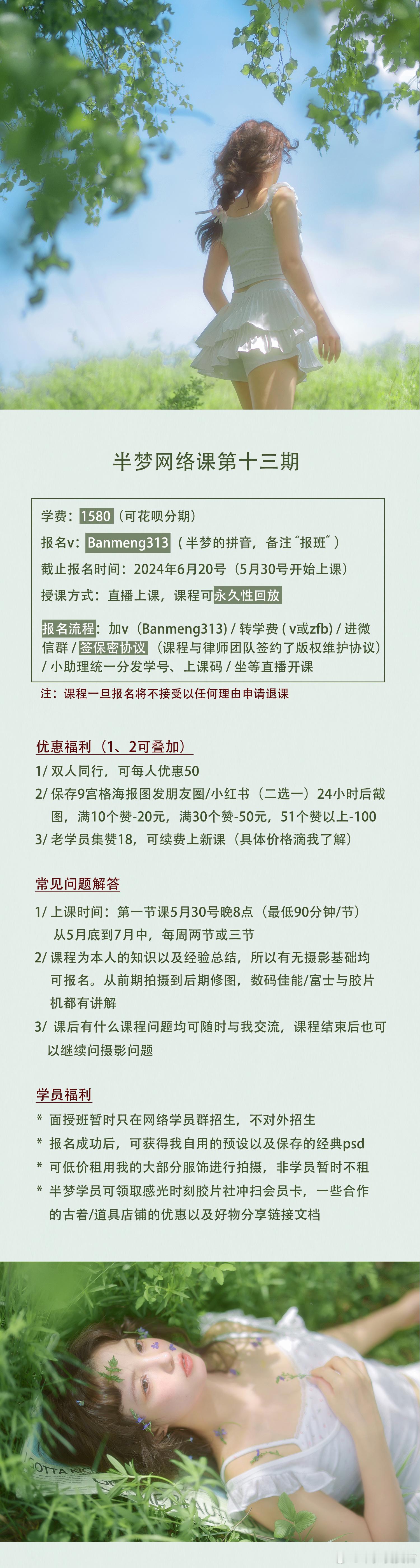 #摄影课程# 『 半梦网络课第十三期 』💫💫  上课时间：2024/ 5/ 