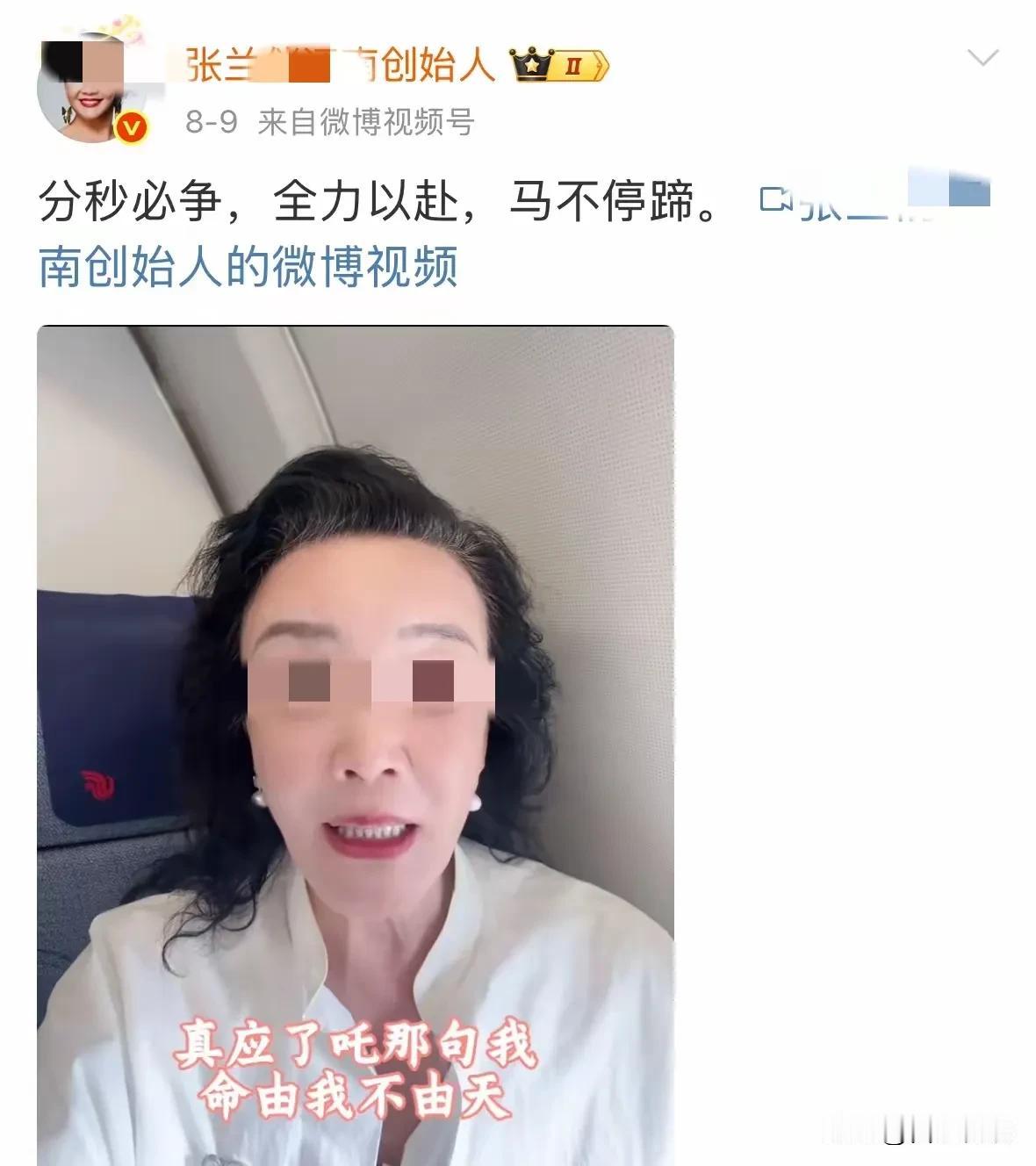 湛兰又起飞了
还发给她的兰粉们知道
分秒必争全力以赴马不停蹄

看字面意思是又去
