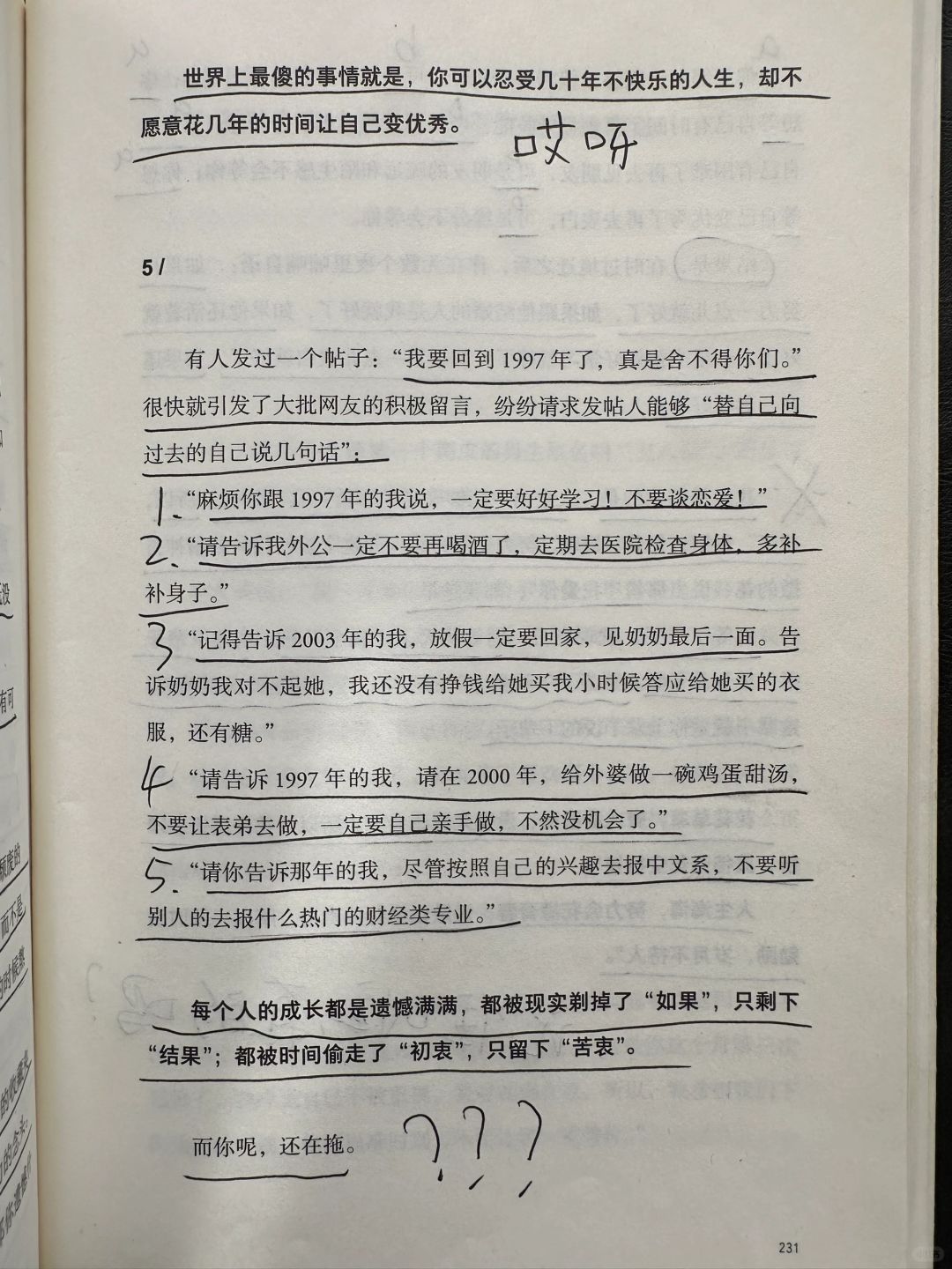 真的不要再拖啦！一定要趁早！趁早！趁早！