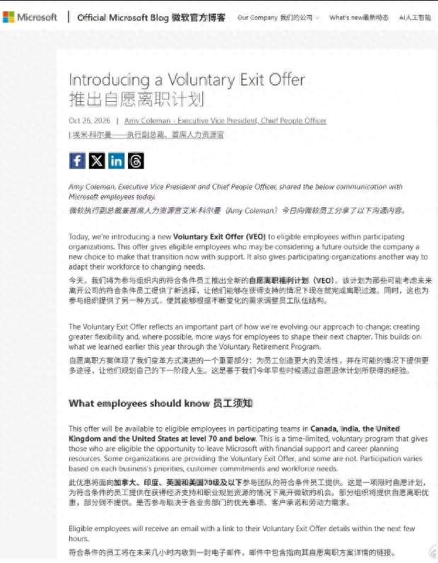 微软建议60000名员工“自愿离职”：按司龄和职级折算补偿金