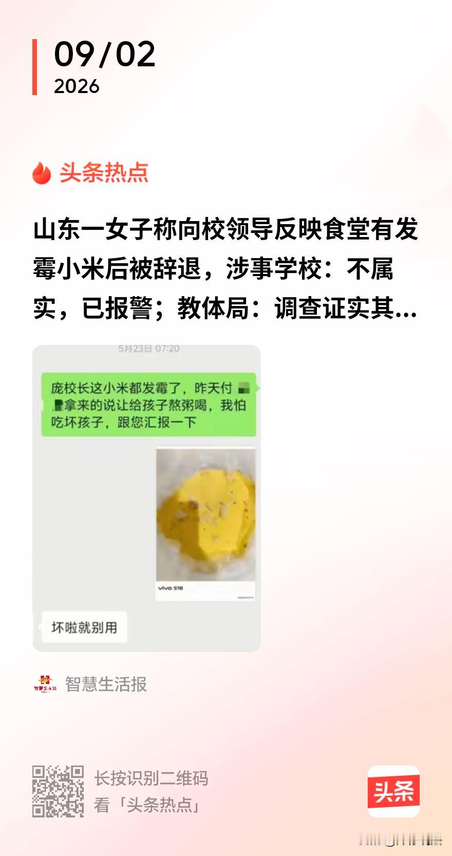 “谁在说谎？”山东乐陵，一所特殊教育学校，有个食堂女员工指控，其发现后厨小米发霉