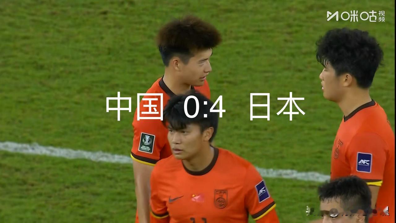 从0:7到0:4，肉眼可见的进步

输了，中国队U23的小伙子们，以一场0:4的