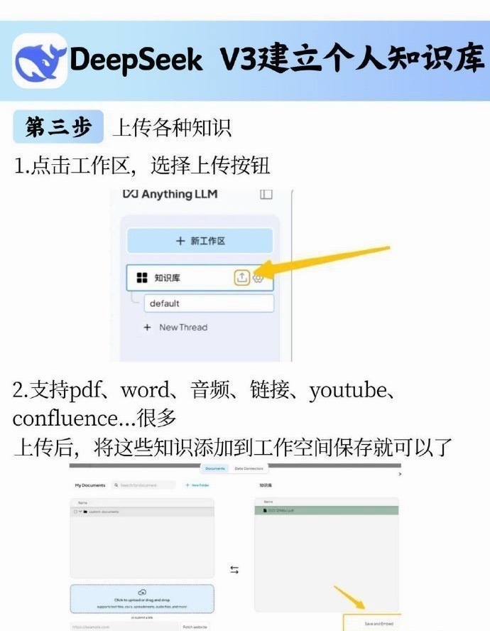 用DeepSeek搭建自己的个人知识库步骤详解，快学起来