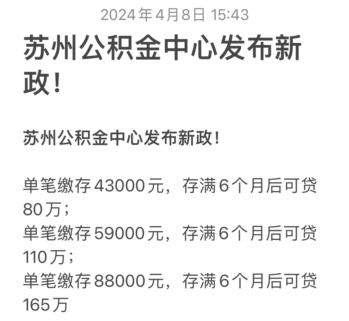 必须给苏大强点赞👍 24年苏州公积金新政。