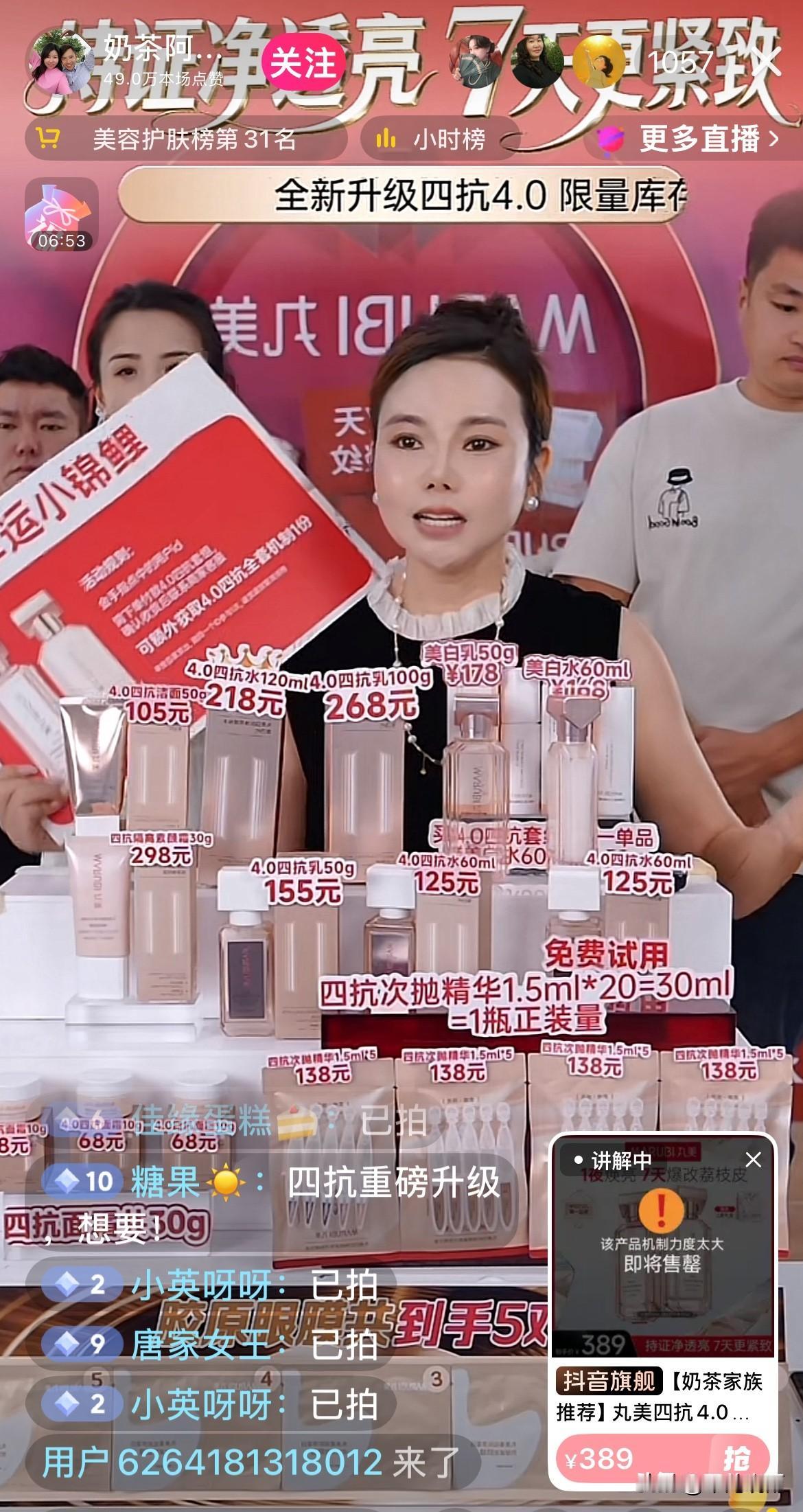 奶茶家族正在直播售卖化妆品呢，今儿个不但优惠幅度很大，而且冬青还宣称，使用这种化