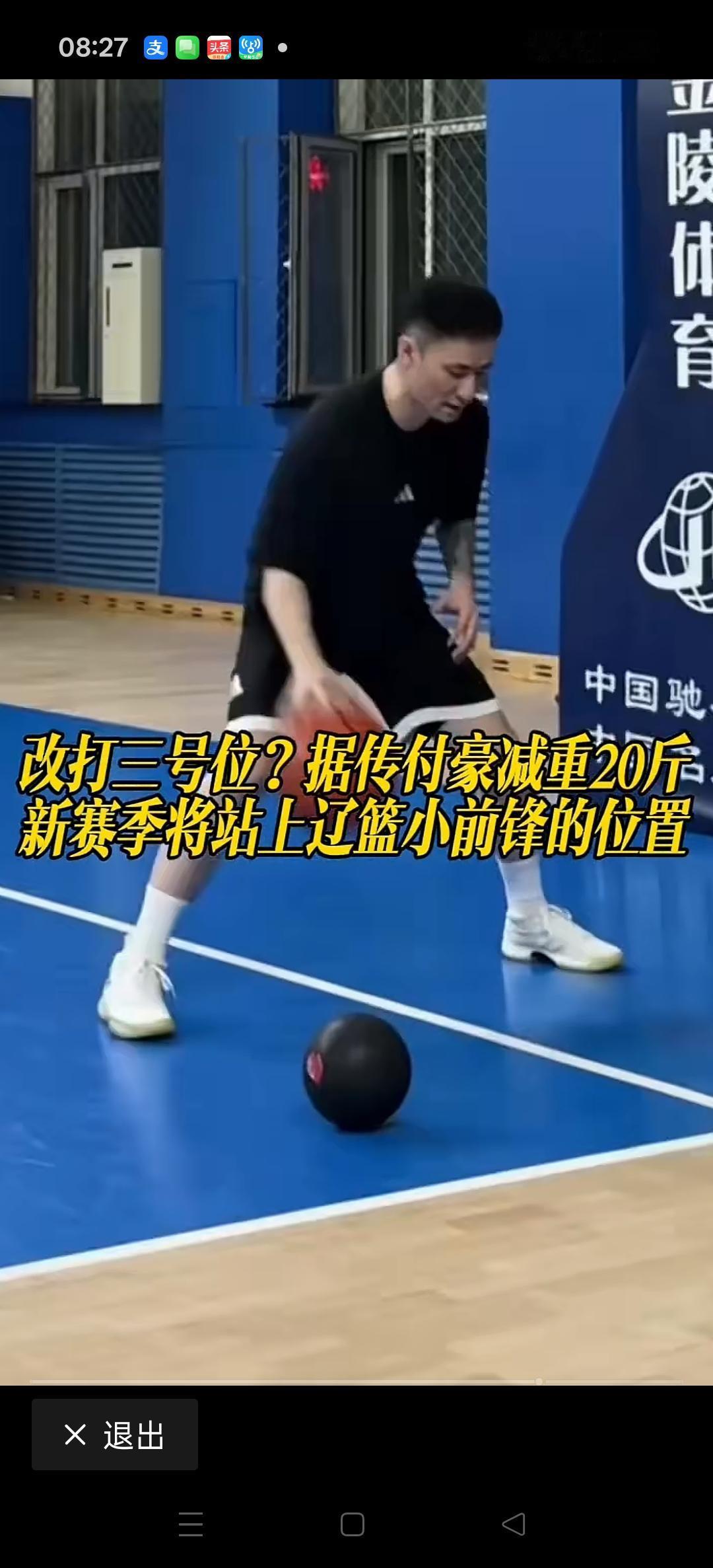 有媒体报辽宁队付豪，减重20斤，改打3号位？
这个消息可挺震撼的，球迷们觉得富豪