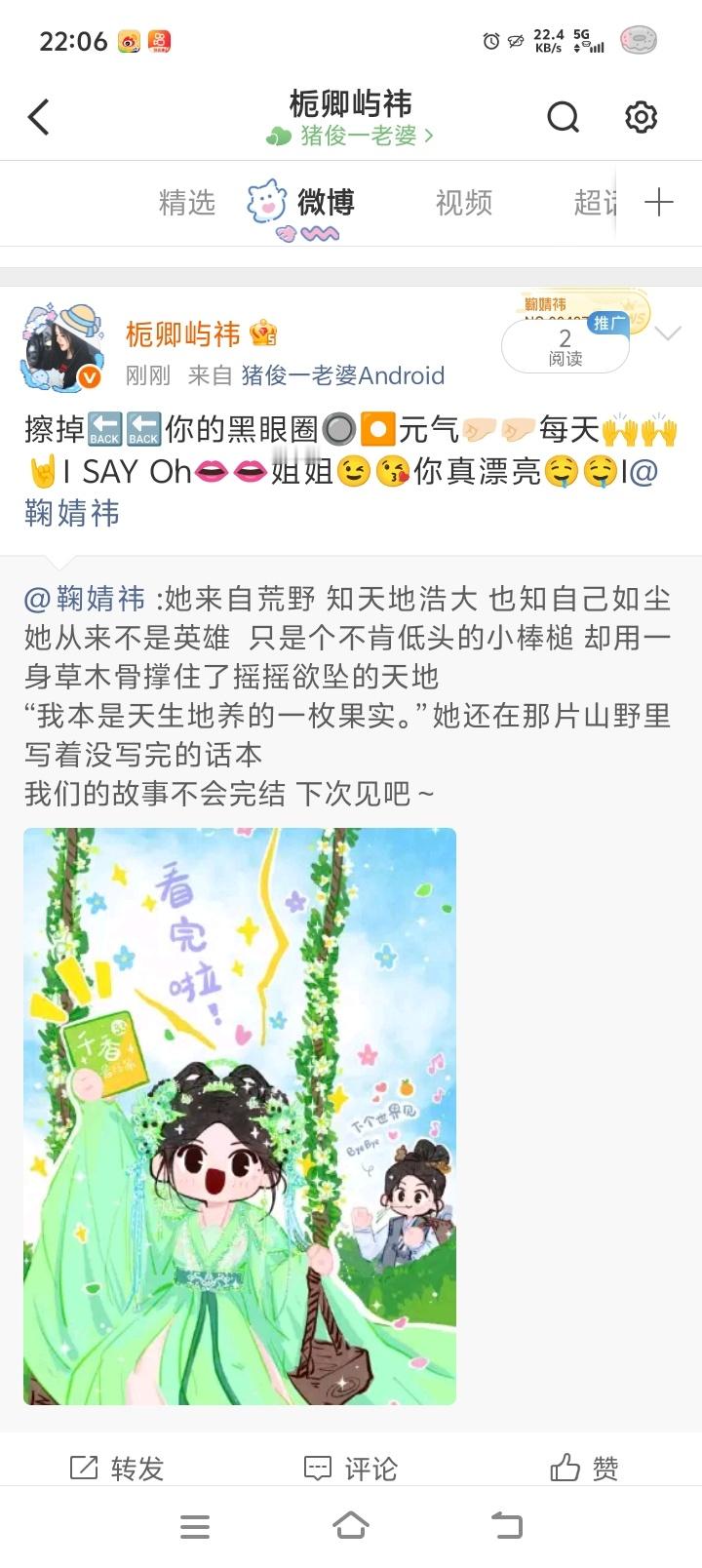鞠婧祎阿黛jjy鞠婧祎来战【07.22 日常晚安｜鞠婧祎微博】来和宝贝说晚安啦！
