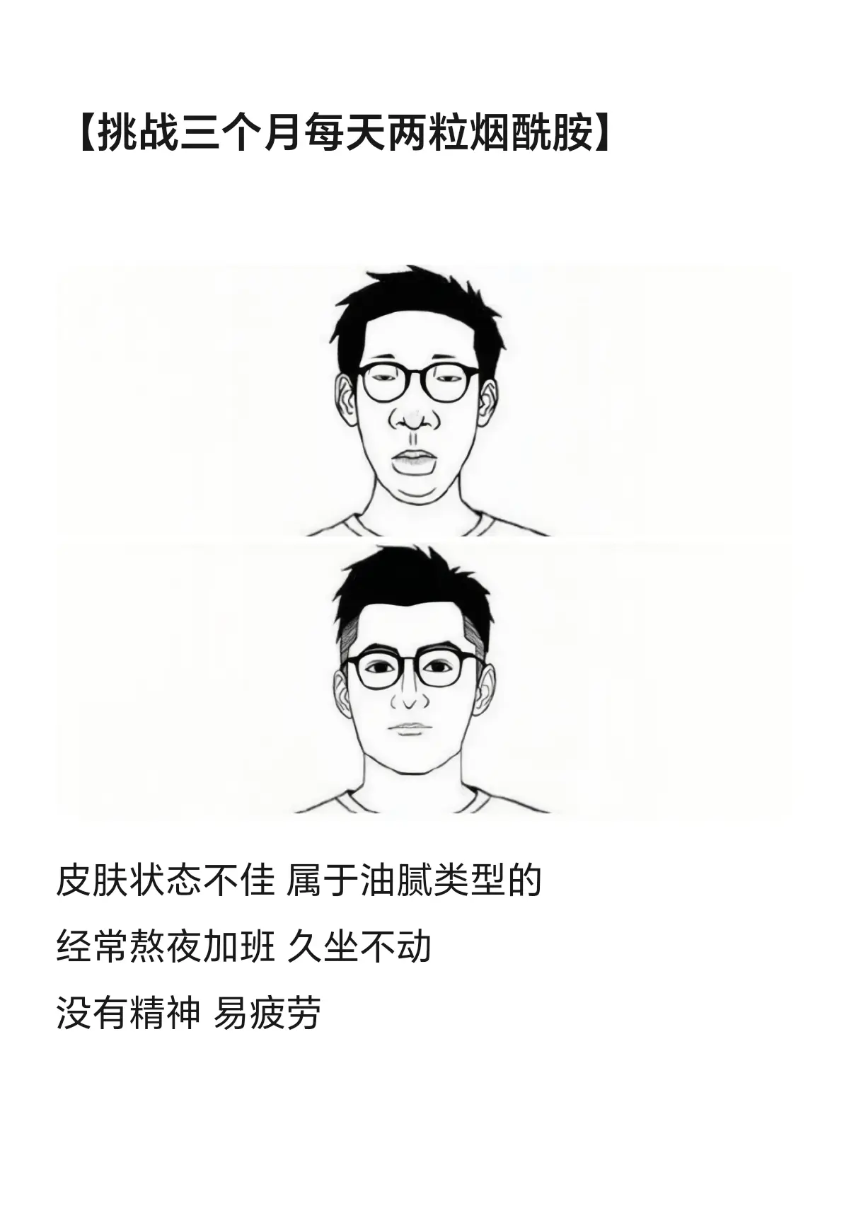 如果你在意颜值 睡前来两颗