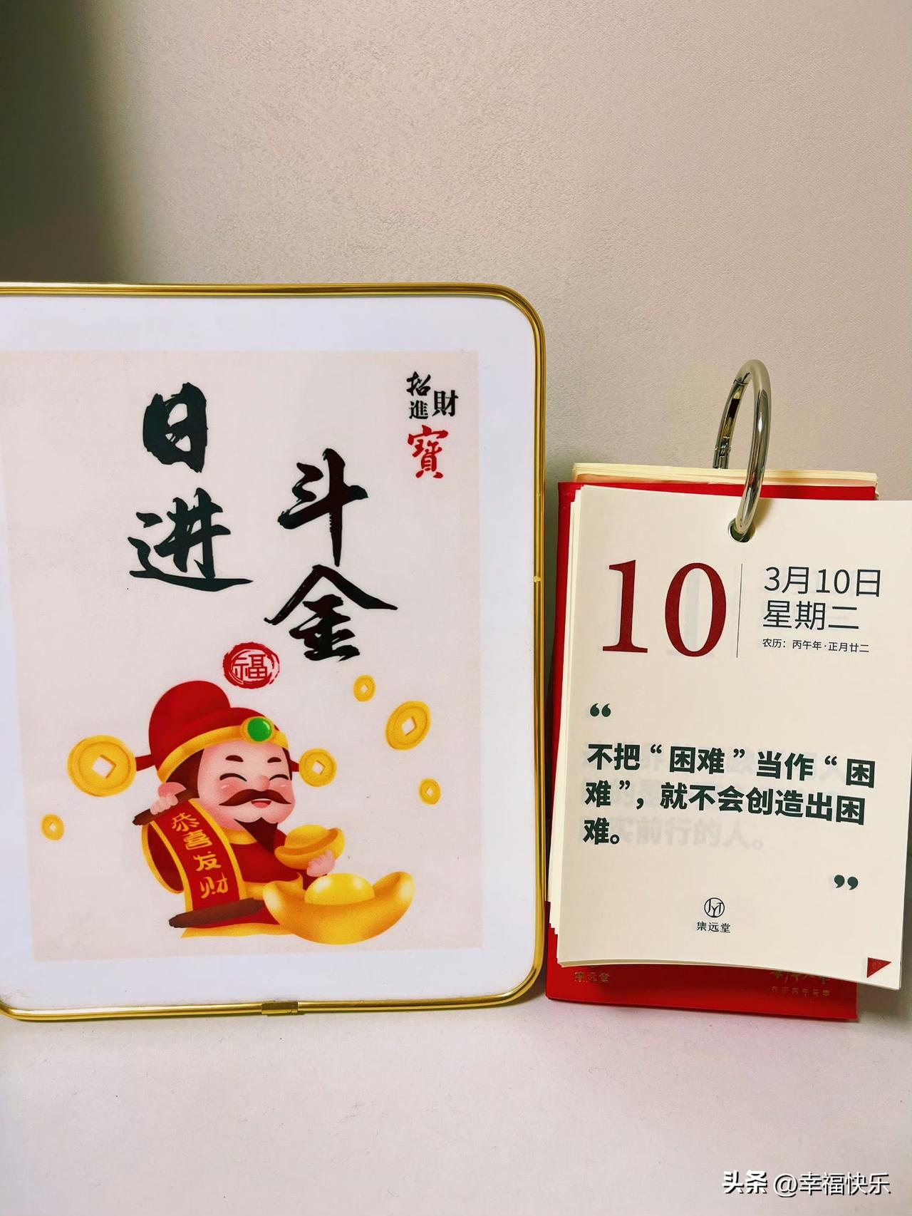 2026.03.10
好运，发财