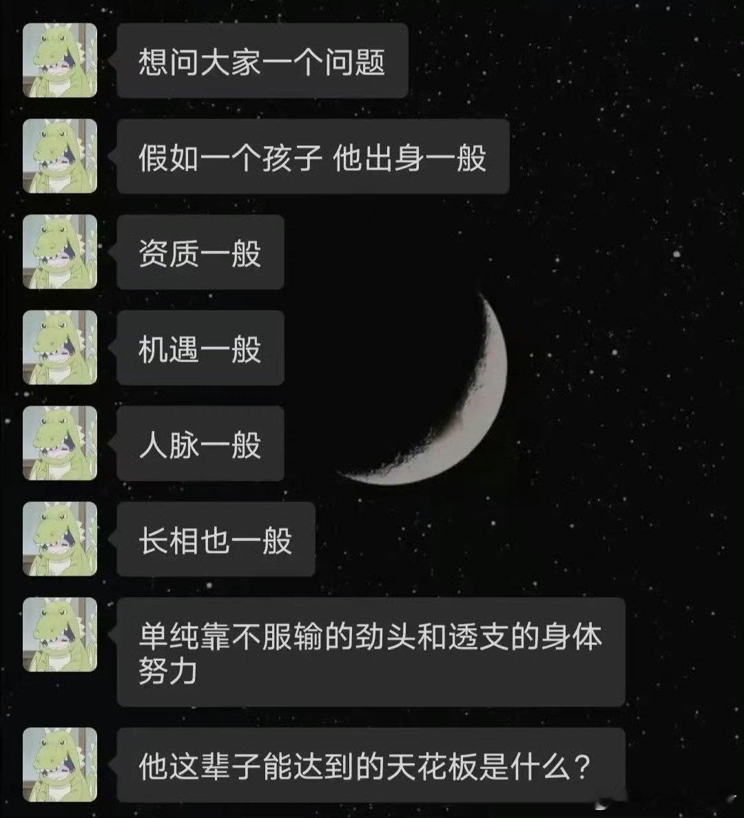 这辈子的天花板是什么？ ​ ​​​