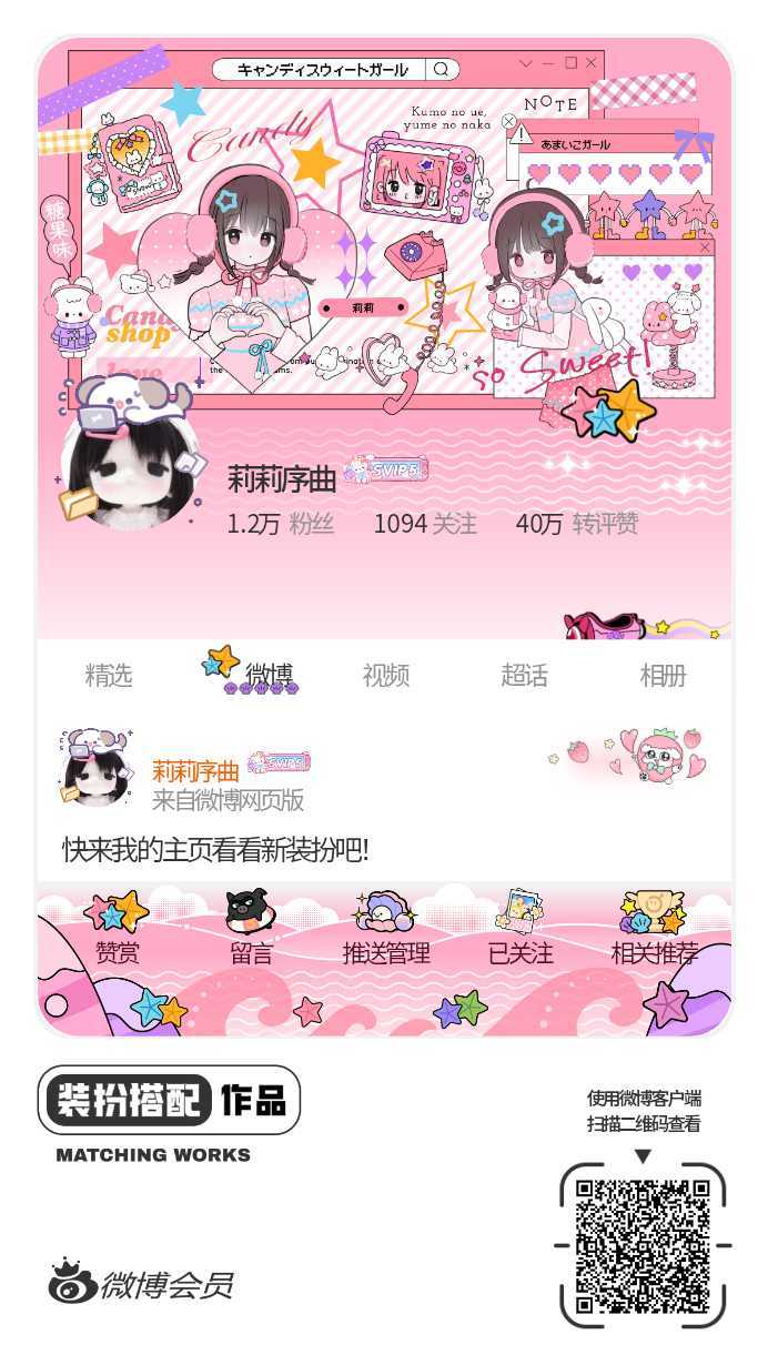 我正在参与微博会员装扮大赛，快来为我投票吧！网页链接