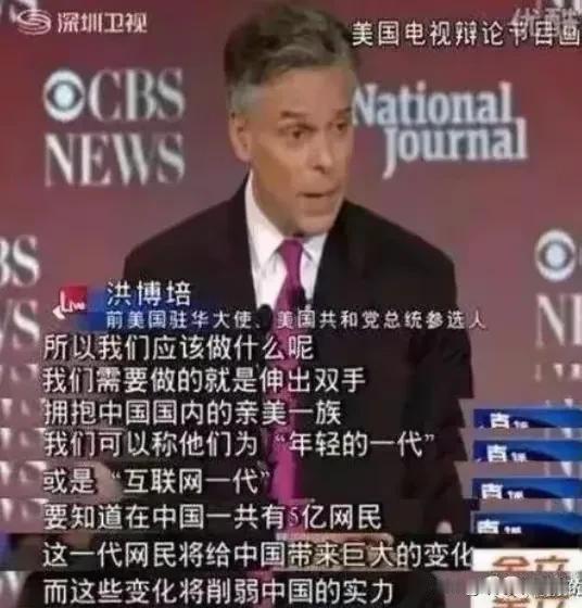 自杜斯勒起，美国人即念兹在兹从内部搞垮中国。洪博培出任美国驻华公然声称要从内部扳