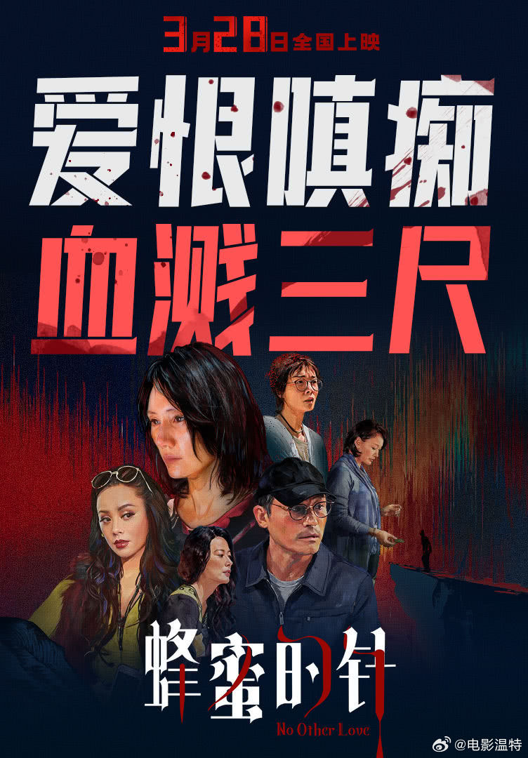 听听温特怎么说  《蜂蜜的针》发行通知出来了专资序列号也有了，119分钟，早上九