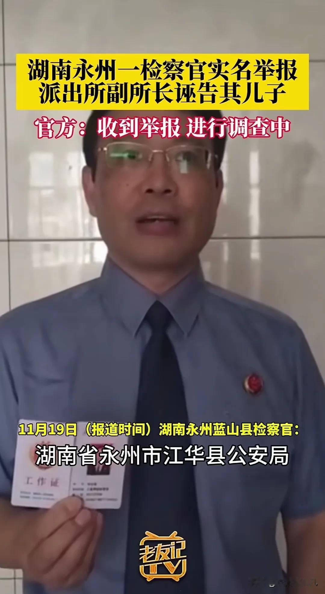 怎么说，检察官都得实名举报派出所副所长……
那片儿区的普通人是生活在那只手的下面