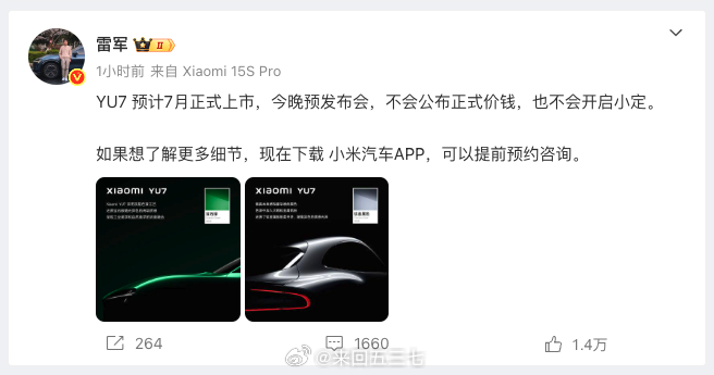 雷总发微博了，今晚的发布会，不会公布YU7的正式价钱，也不会开启小定，挺好的，说