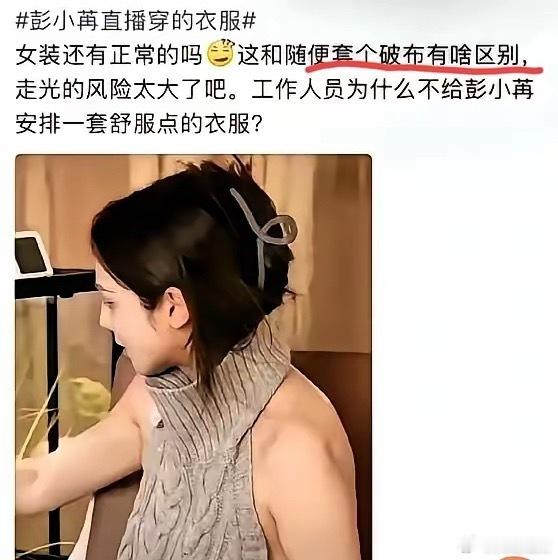 副乳都露出来了，简直没眼看，直播间多机位差点走光，助理摄像一堆人愣是没发现，最后