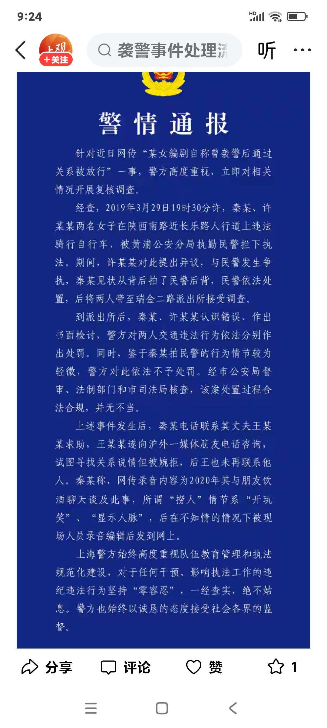 突发:警方通报，编剧秦某属于无中生有的“编剧”！[大笑][大笑]