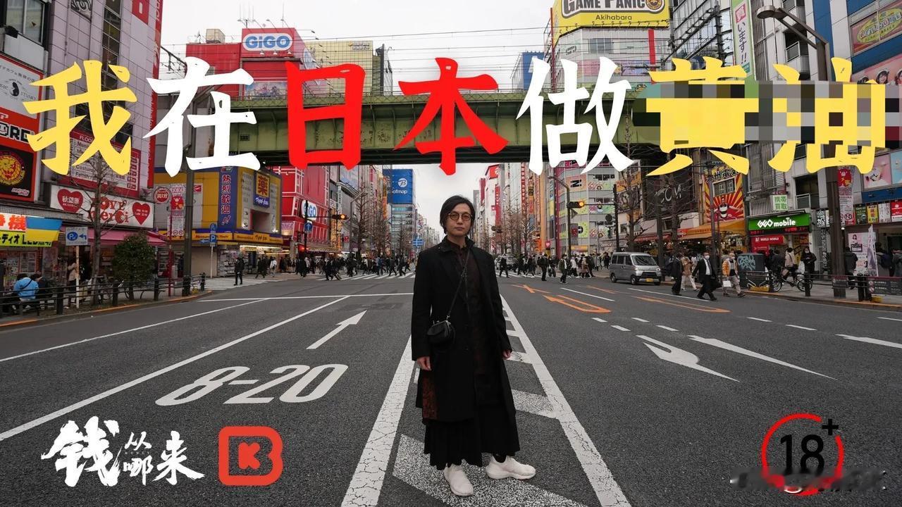 正片已发布，这期只发外网，从一个行业的变迁，讲述了日本文化发展的时代缩影，以及对