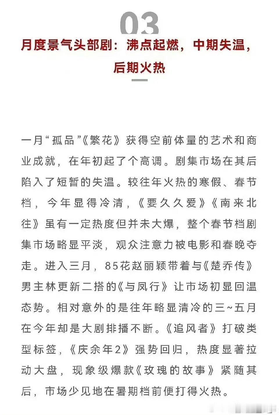 杨紫的199爱根本没爆，赵丽颖的与凤行才让市场回温 ​​​