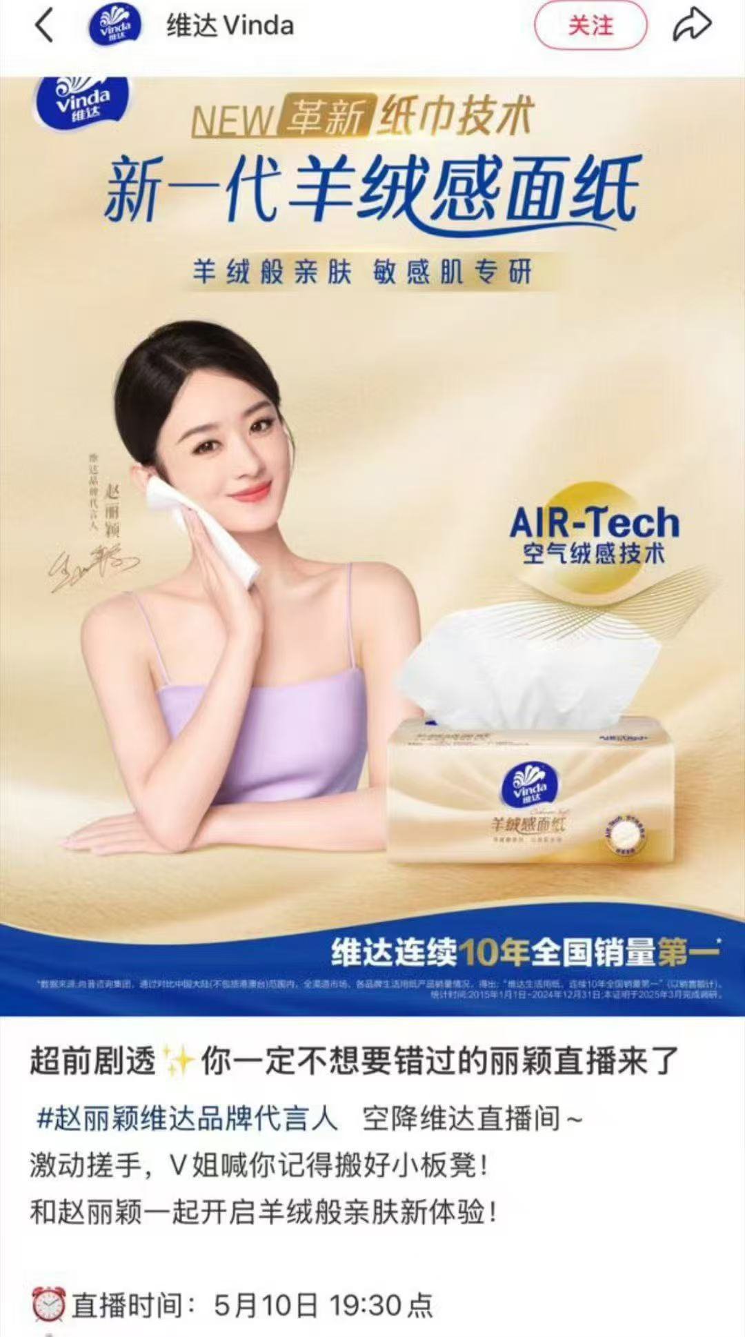 所以现在赵丽颖除了维达，云南白药，还有一个是什么直播呢？ ​​​