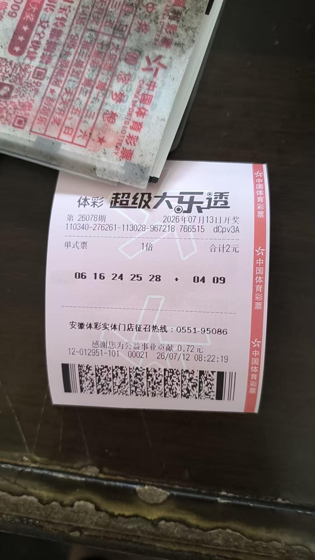 大乐透26078期