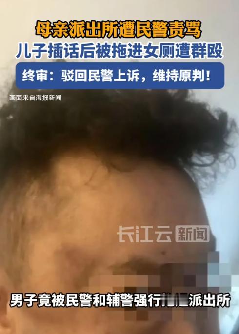 女厕没监控，

民警拖人进去打，

伤成这样还能私了？

2022年8月29号，