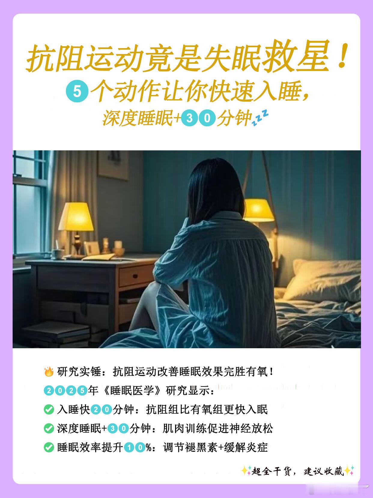 5个抗阻动作拯救失眠   在进行以上动作训练之前，一定要先对自己的身体有所评估，