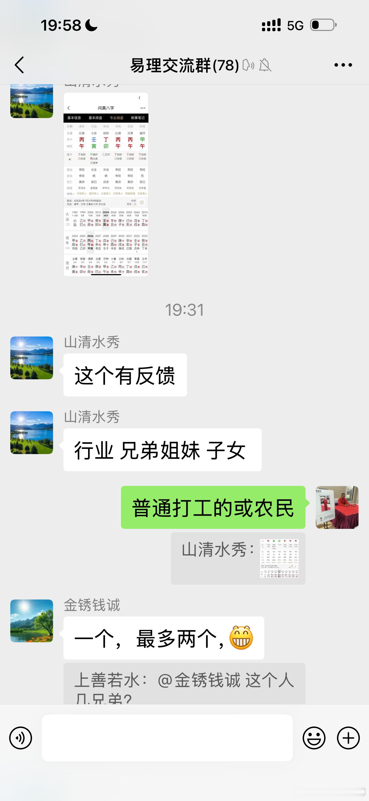 这才叫八字可断人人可断，魏后炮300多万粉丝不敢评案例，只知道马后炮！ ​​​