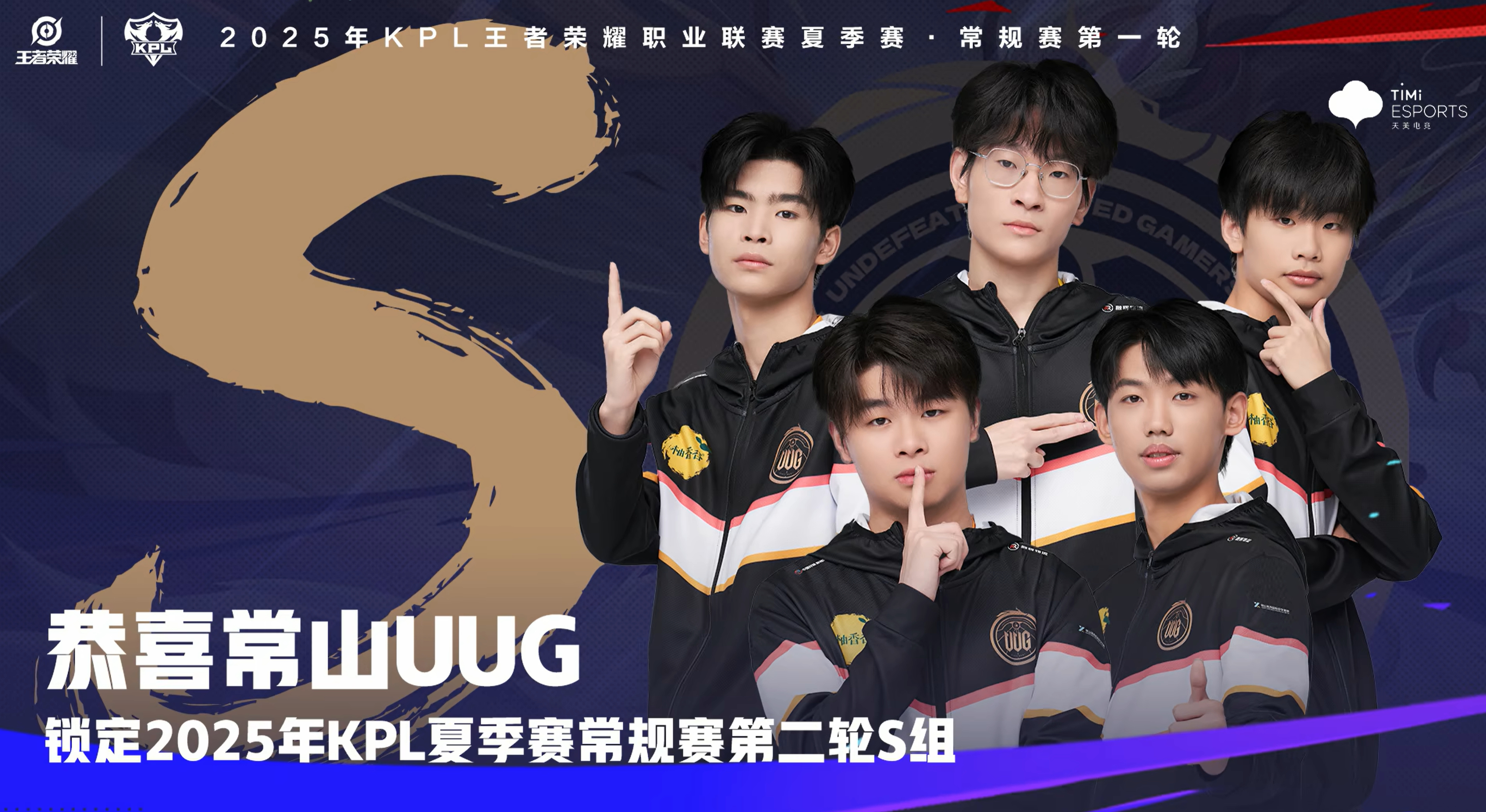 常山UUG锁定第二轮S组 ​​​