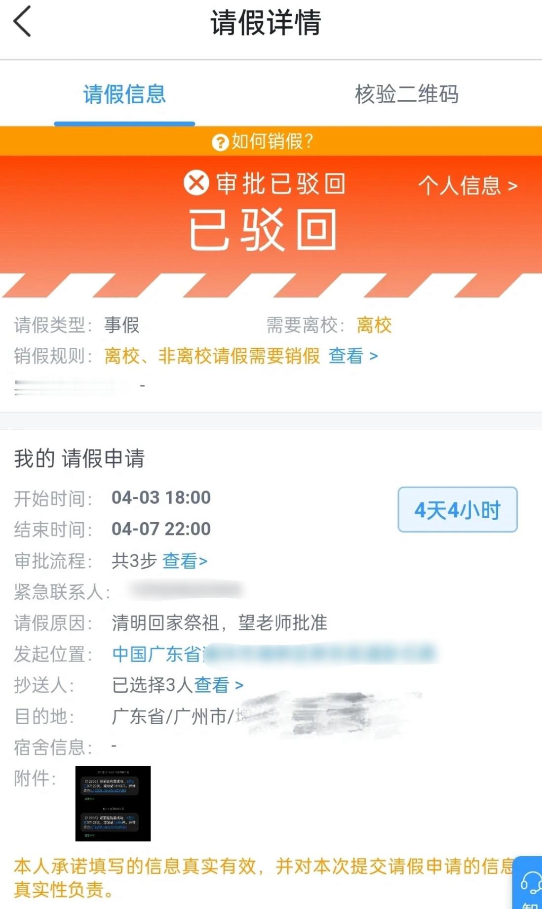 大学生清明请假回家被驳回[哆啦A梦害怕]#大学生清明请假回家被驳回##我的春日狂