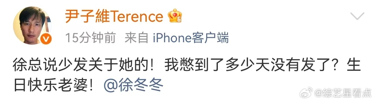 尹子维给徐冬冬生日礼物是工资  尹子维给徐冬冬庆生并且送上了自己的工资当做生日礼