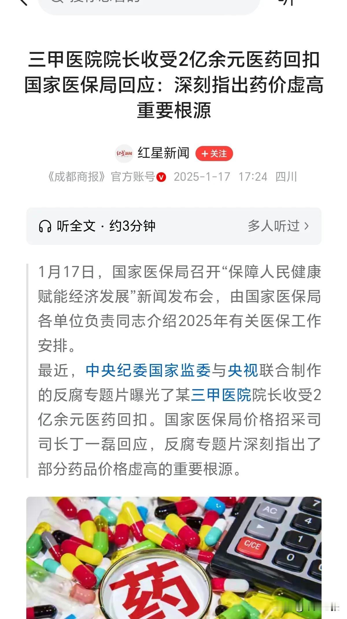 一个三甲医院的院长回扣就两亿元，人们感觉到看病贵，看不起病就不足为奇了！仅仅是回