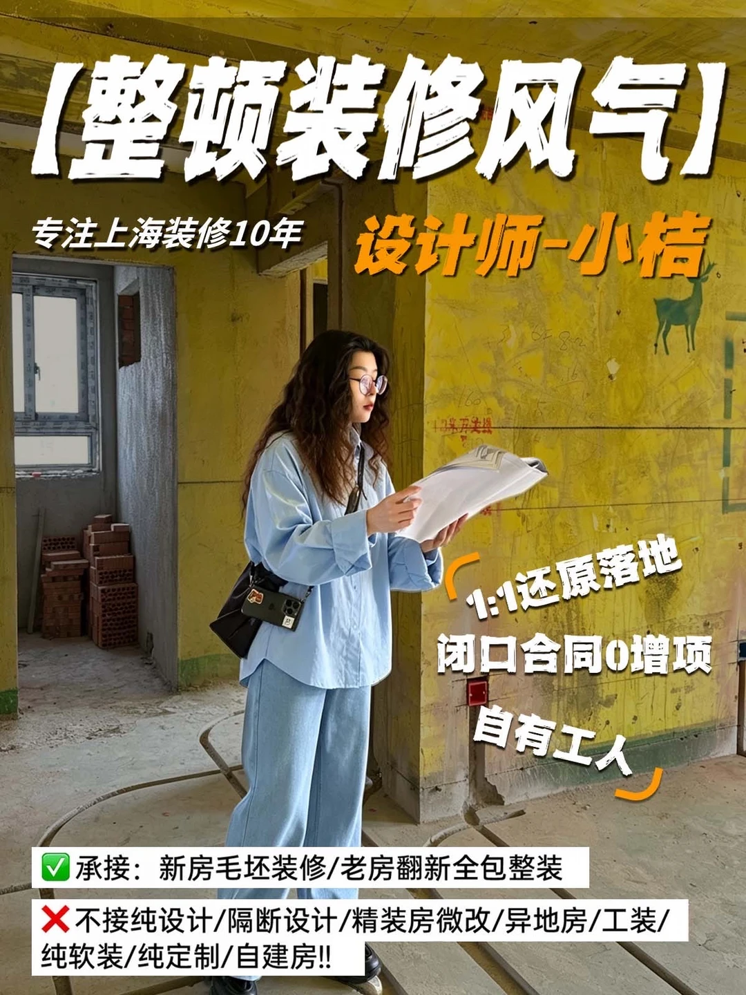 整顿装修风气❗上海90后女设计师超靠谱