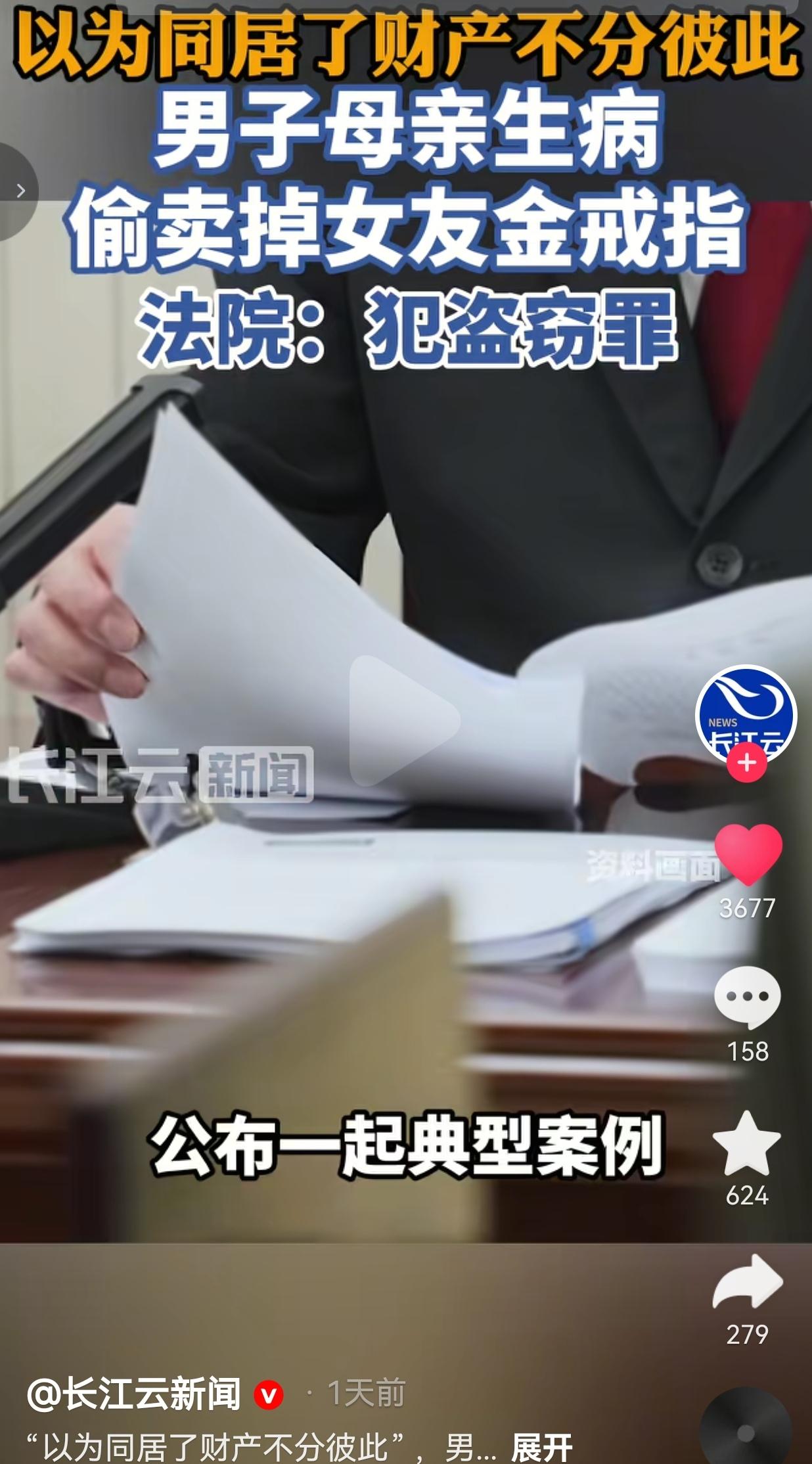 新疆一对同居情侣，平时相处和睦。男子一直误以为，两人一起生活，女友的东西自己可以