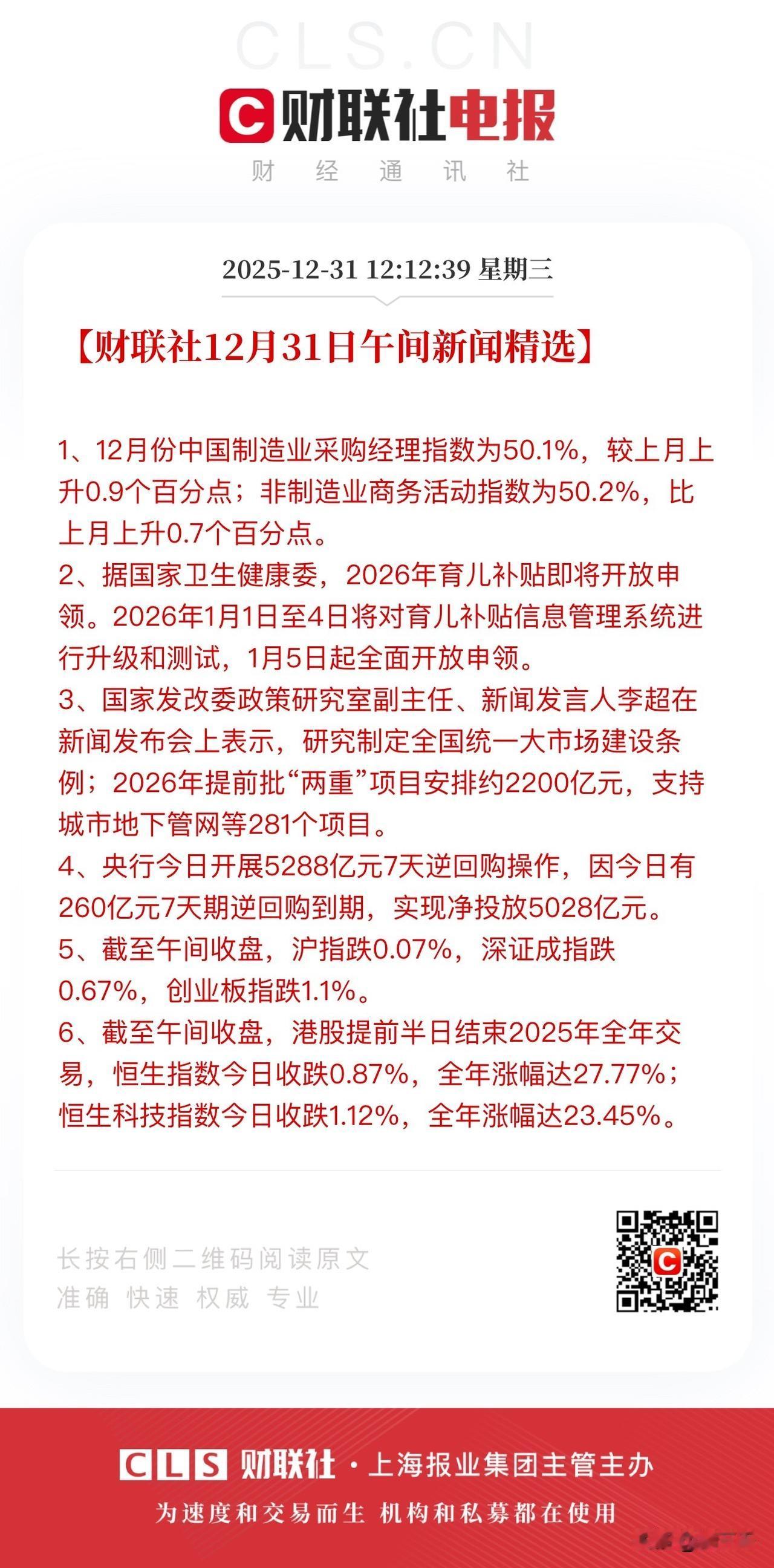 午评，港A股年终总结！
港股半日交易提前休市，
恒生指数全年涨幅27.77%、
