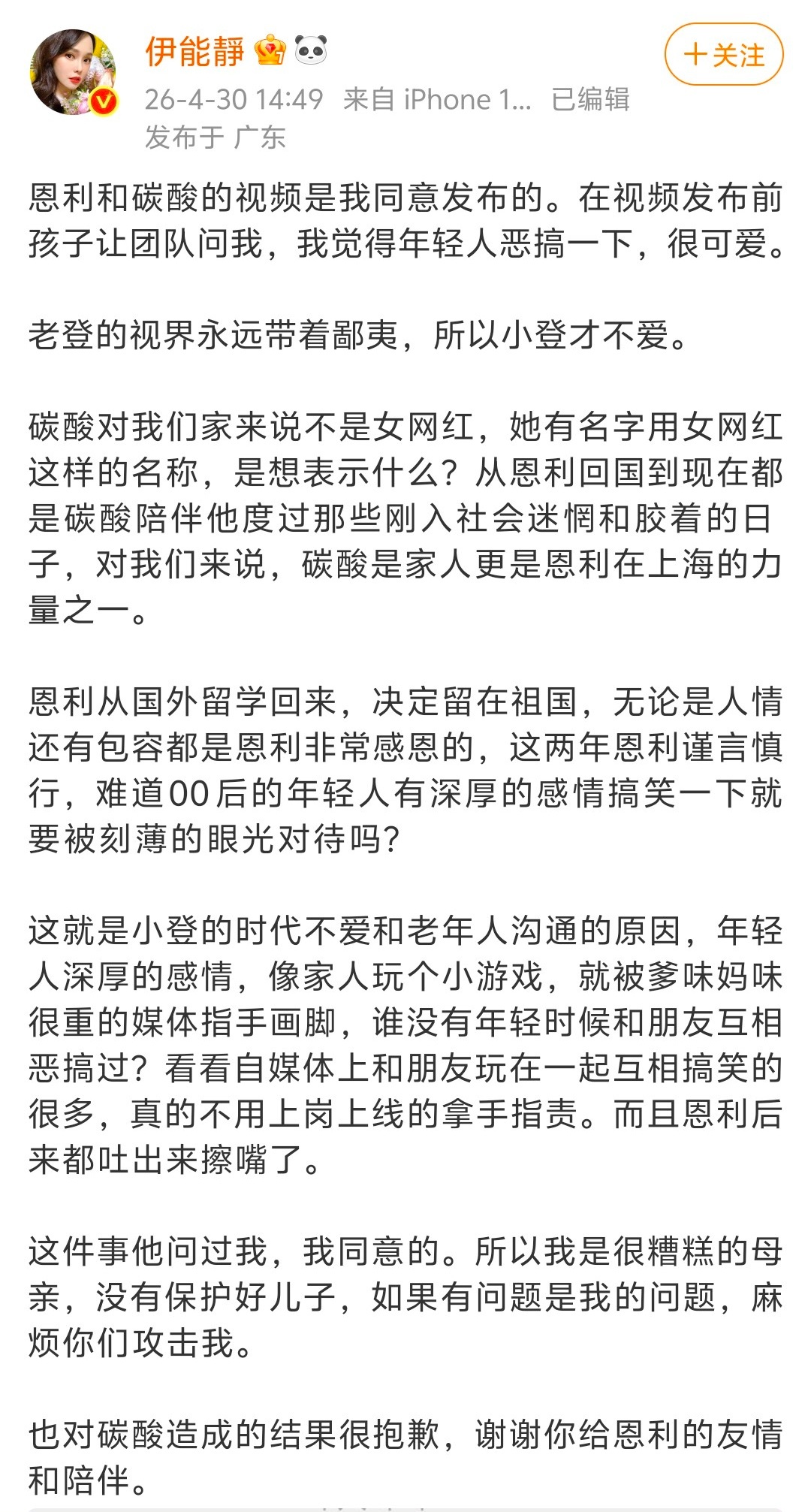 伊能静回应👉恩利用吸管喝女网红嘴里的饮料有没有可能还没到探讨什么老登小登思维那