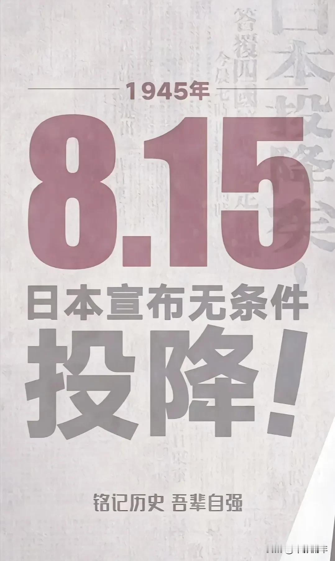 今年是
中国人民抗日战争
暨世界反法西斯战争胜利80周年
80年前的今天
194