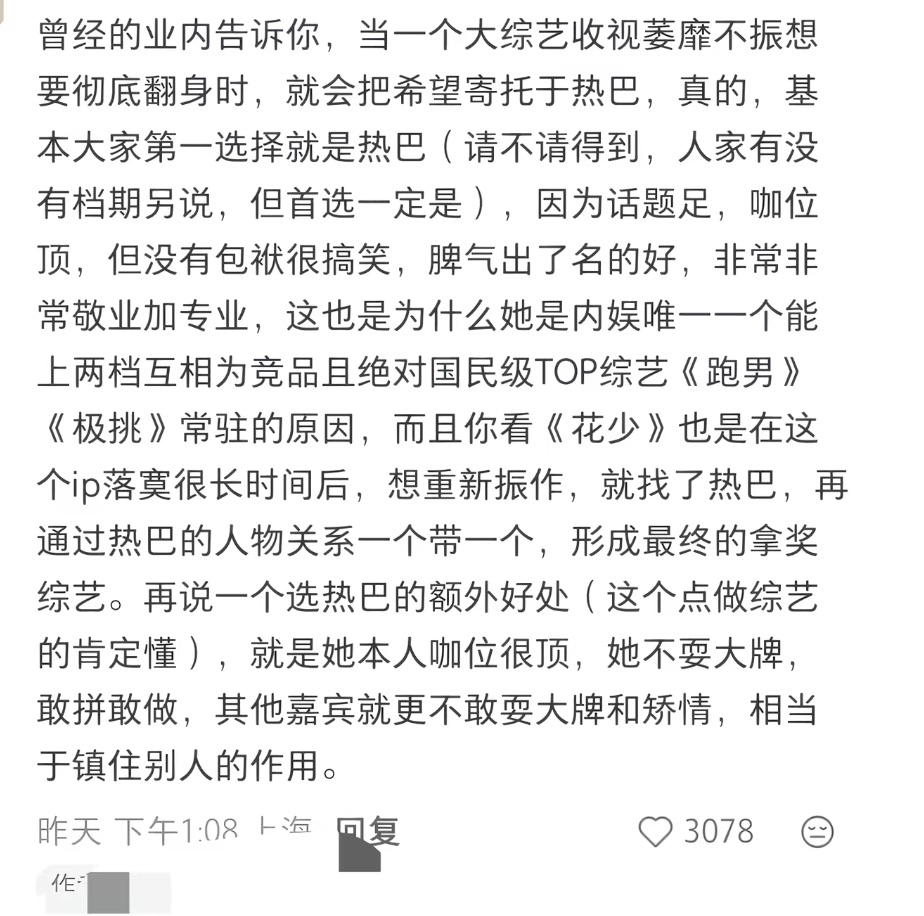 一句话说白了 迪丽热巴在哪巴粉的钱和爱就在哪里 