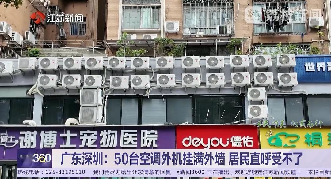 深圳这栋楼的外墙直接封神了！50台空调外机集体“贴墙营业”，密集程度看一眼密集恐