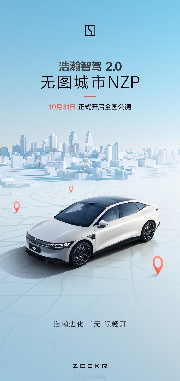 极氪的无图智驾，后天全国公测，看来离全国都能开不远了~大家说极氪会不会成为继华为