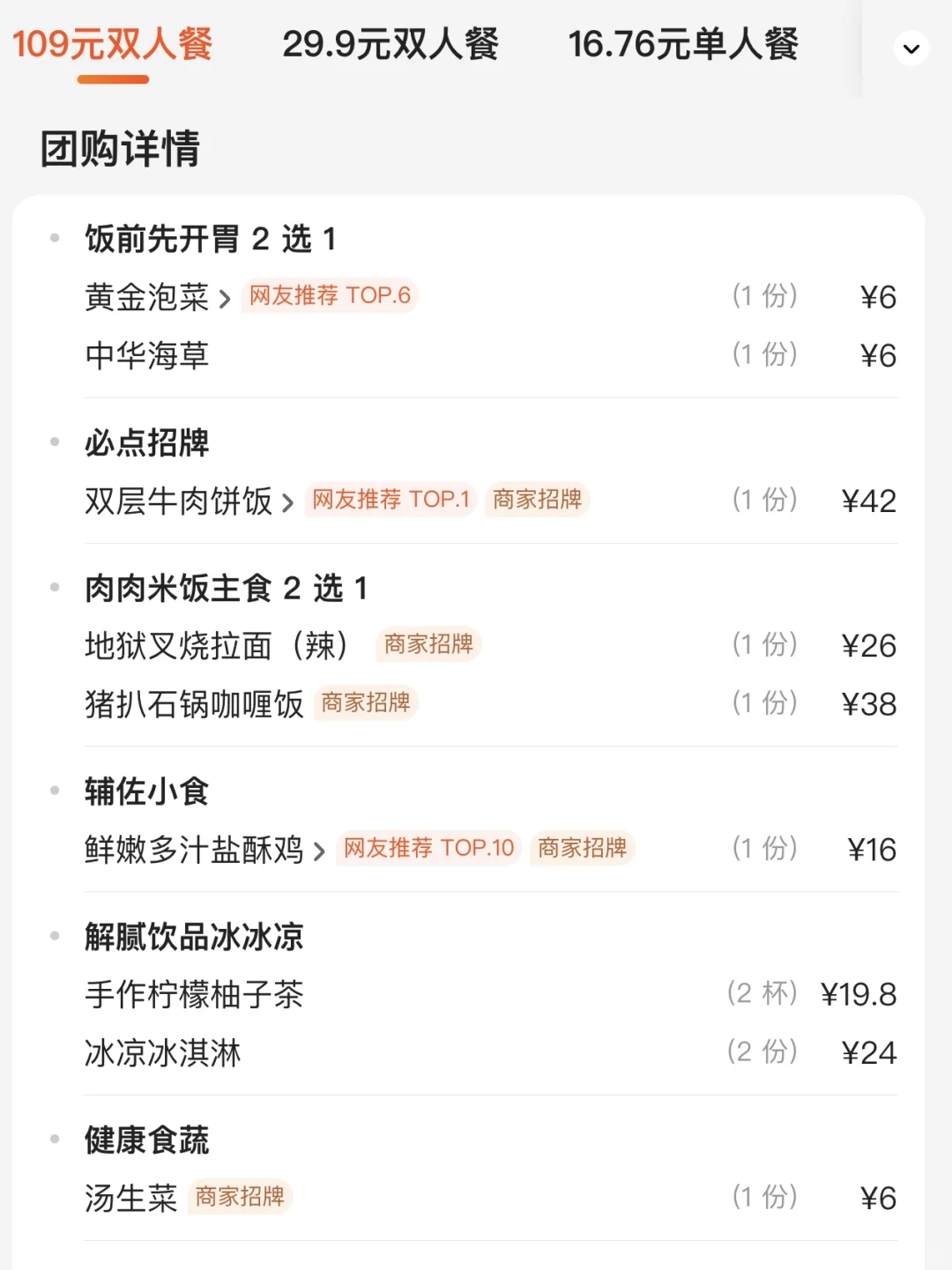 卧卧卧？！福州最伟大的穷鬼套餐出现了。。。。。。